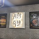 귀한족발목3동점