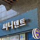 뚝섬 한강공원 돗자리 텐트대여 써니텐트 뚝섬점 피크닉 후기