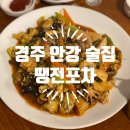 땡전포차