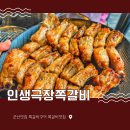 인생극장 군산수송점 이미지