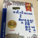 가장 쉬운 이탈리아어 첫걸음의 모든 것 이미지