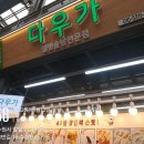 다우가술빵공장