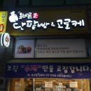 올바른 단팥빵&고로케 이미지