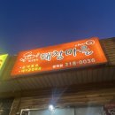 최구현의돼창마을