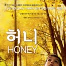 허니 이미지