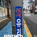 더모아코리아 | 부산 덴트 모아자동차유리 슬픈 내돈내산 후기