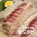 회룡수산