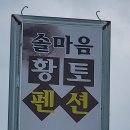 호원당