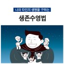 생존수영교육연구소