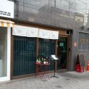 [한남동술집] 한남동 야키토리 맛집 ‘나노히’