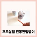 누구나 할 수 있는 연필·색연필화 | 초등학생 입학 선물 추천, 프로살림 전동 자동 연필깎이 사용 후기