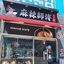 라사부 마라탕 이미지