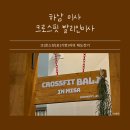 크로스핏 발리인미사 - 무료체험하고 도망쳤던 나를 다시 도전하게 만든 미사 크로스핏 맛집