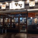 철산로 | 철산 고기집 뭉텅 두툼한 삼겹살 제대로 먹고 온 솔직후기