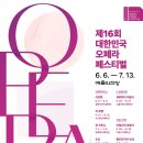 대한민국오페라페스티벌] &#39;카르멘&#39; 관람 후기 커튼콜 영상 / 라보엠. 세비야의 이발사. 돈 조반니.도산...