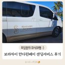 만다린베이 리조트 보라카이 칼리보 공항 샌딩서비스 및 공항 앞 마노커피 후기