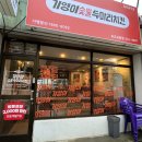 기영이 숯불두마리치킨 속초교동점 | 매콤양념숯불구이 치킨맛집 기영이숯불두마리치킨 속초교동점