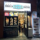 [당산] 핫했던 청년다방 불향차돌떡볶이 2인세트 솔직후기
