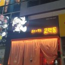 교맥동 대구광장코아점 이미지