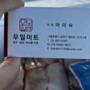 우일정육점 이미지