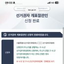 2020-21 | 2026 제9회 전국동시지방선거 개표 참관인 후기