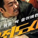 최신영화 범죄도시2 이미지