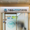 엠디치과의원 이미지