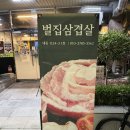 벌집삼겹살 - 세종특별자치시 행복길 23 | 김해 내외동 고기집 벌집삼겹살 벌삼 | 가성비 끝판왕 삼겹살 찐맛집 후기