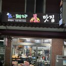 소돼지불맛집 - 광진구 아차산로51길 67 | 소돼지불맛집