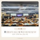 [현장스케치] 대한금속재료학회 집합조직 프로그램 확산사업 워크샵 20 (강연자: 강주희 대표, 김민성...