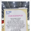 대구꽃박람회 expo동관 2023.6.2~4