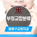 연세오직치과교정과치과의원 이미지