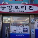 동강오리촌 이미지