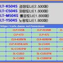 삼성 CLT-K504S, CLT-C504S, CLT-M504S, CLT-Y504S 이미지