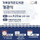 거북섬작은도서관 이미지