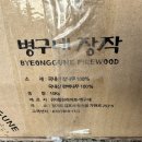 피톤치드캠핑장작 이미지