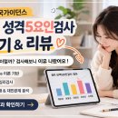 한국가이던스 BFI 성격5요인검사 후기｜왜 나는 이럴까? 검사해보니 이유 나옴