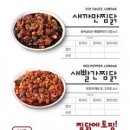 새빨간죠스찜닭 이미지
