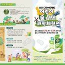 2023 구미에코랜드 어린이 숲&항공 과학체험전 이미지