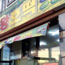 야시방 - 수원시 팔달구 동말로 72 | 야시방