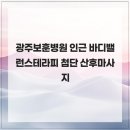 광주보훈병원
