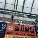 호시탐탐광장 이미지
