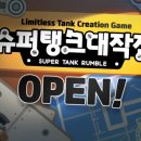 슈퍼탱크 이미지