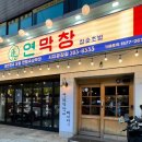 연막창시지광장점 | [대구 시지 맛집] 연잎숙성 초벌막창 전문 • 연막창 시지광장점 솔직후기