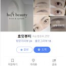 호잇뷰티