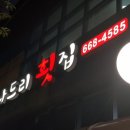 나드리횟집 이미지