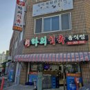 정일품한우식육식당 | 목포 북항 맛집 신하의식육식당 🥩 단골 소고기집 한우암소 생고기 모둠구이 후기