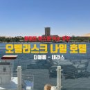 호텔645(HOTEL645) | [이집트] 오벨리스크 나일 호텔 아스완 후기::나일강 뷰 더블룸 테라스