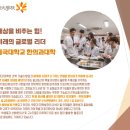 세상을 비추는 힘! 미래의 글로벌 리더 동국대학교 한의과대학 이미지