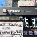 백억하누 이미지